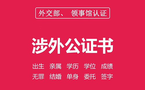 委托書公證翻譯價格-公證翻譯公司推薦