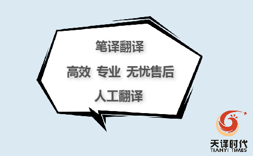 企業(yè)章程翻譯收費(fèi)標(biāo)準(zhǔn)-企業(yè)章程翻譯要點(diǎn)