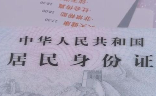 身份證翻譯多少錢？身份證翻譯怎么收費(fèi)